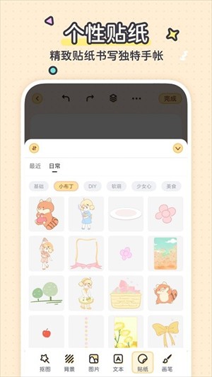 布丁手帐软件免费下载
