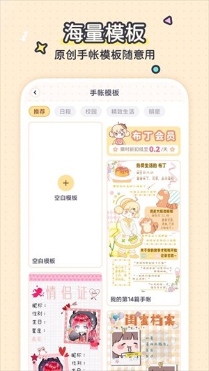 布丁手帐软件免费下载