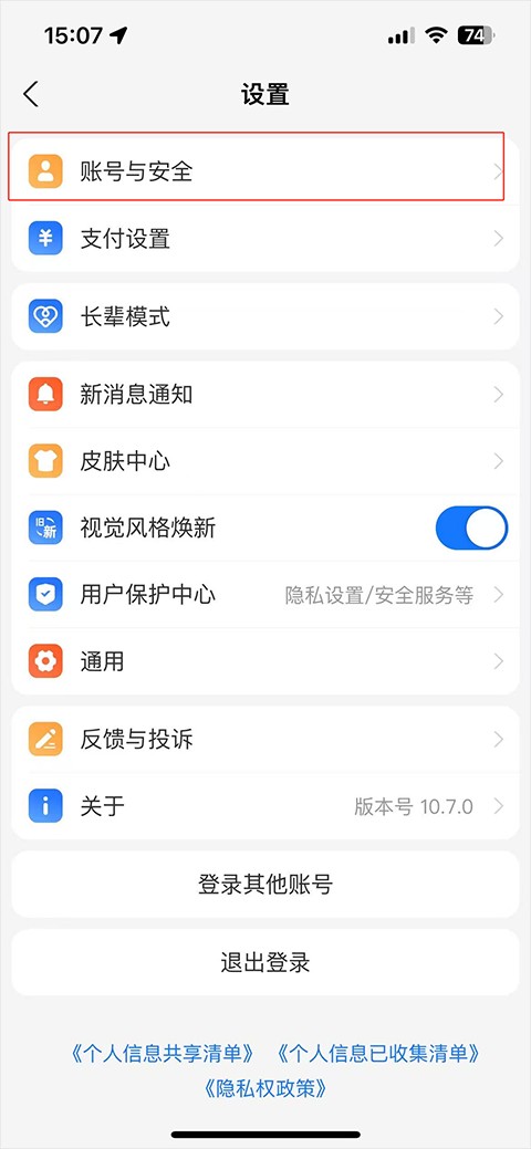 支付宝最新版下载