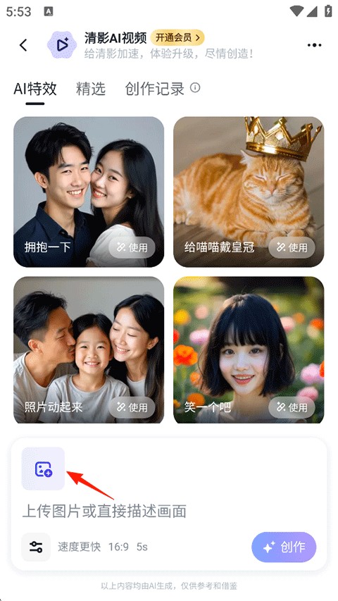 智谱清言免费版下载