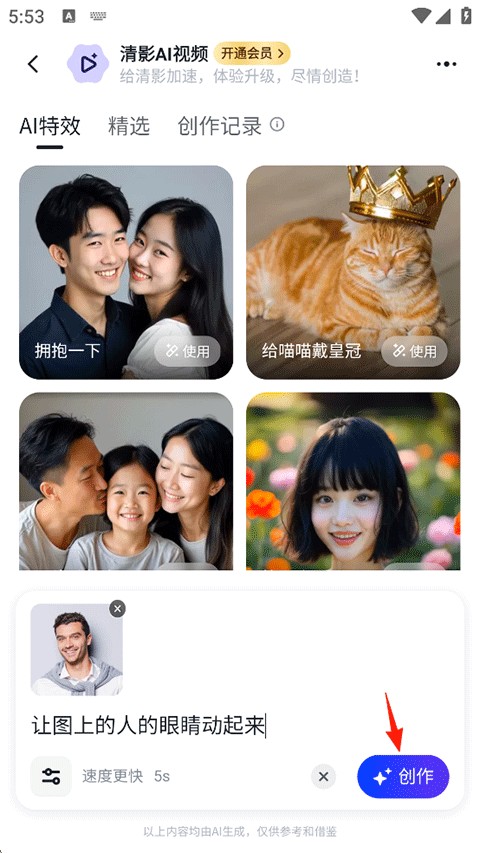 智谱清言免费版下载