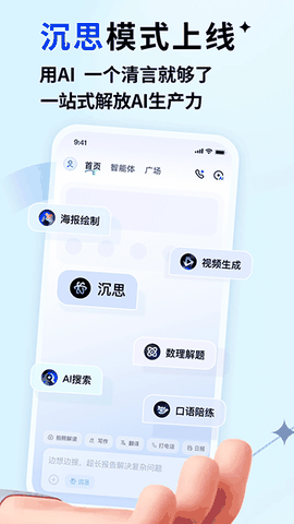 智谱清言免费版下载