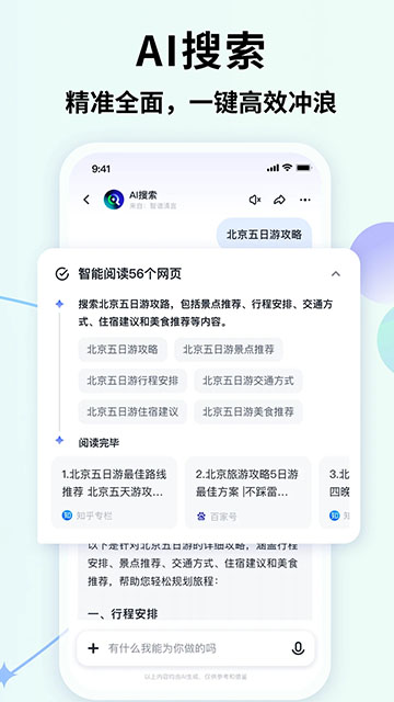 智谱清言免费版下载