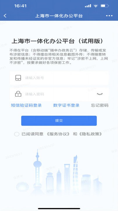 随申办手机版下载