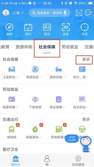 随申办手机版下载