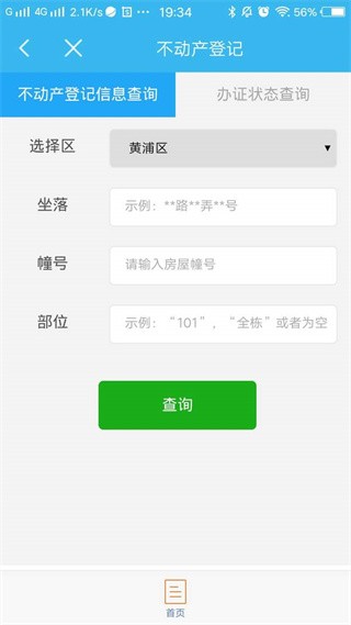 随申办手机版下载