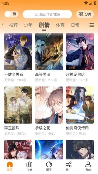 酷漫熊app最新版下载