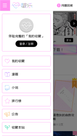 啵乐漫画无广告版下载