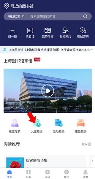 上海图书馆手机版下载