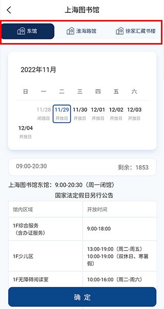 上海图书馆手机版下载