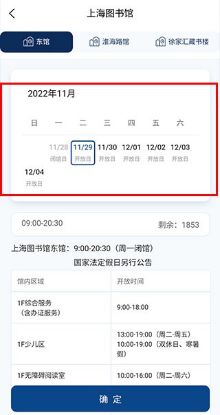 上海图书馆手机版下载