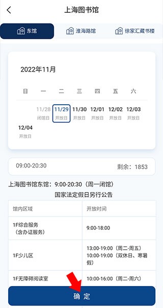 上海图书馆手机版下载