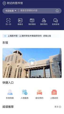 上海图书馆手机版下载