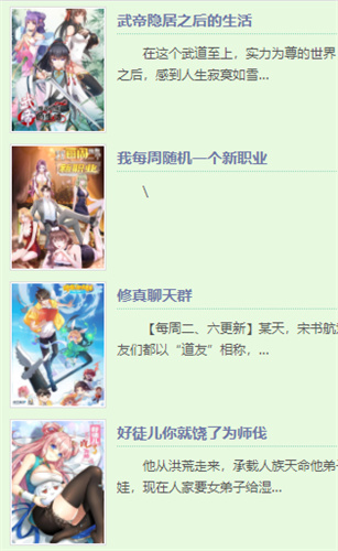 香蕉漫画最新版下载