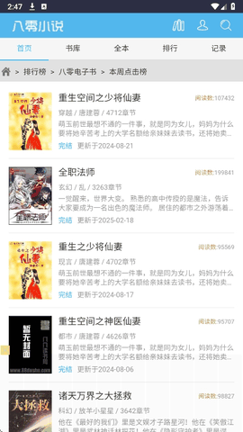 八零电子书手机免费下载TXT