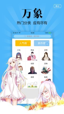 扑飞漫画下拉式阅读