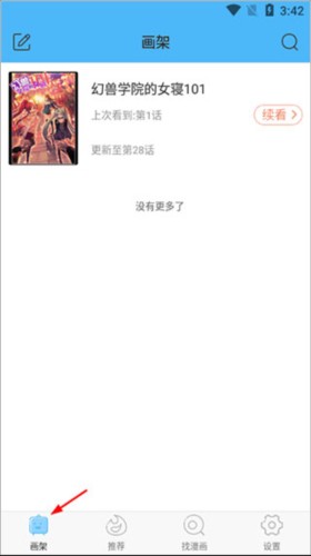 扑飞漫画下拉式阅读