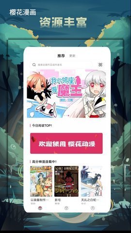 樱花漫画正版下载