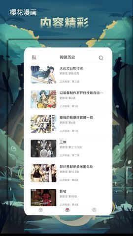 樱花漫画正版下载