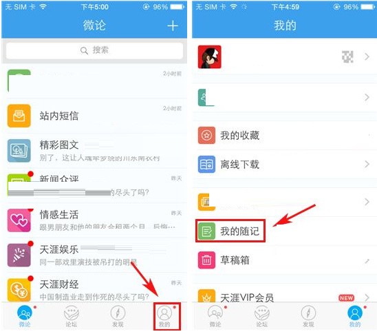 天涯社区下载手机版