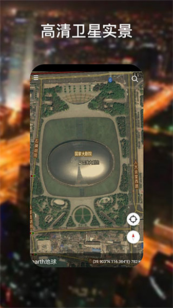 谷歌地球正版下载