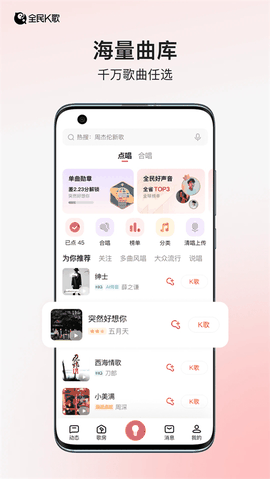 全民k歌app官方正版
