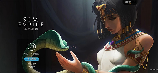 模拟帝国无限金币绿钻版