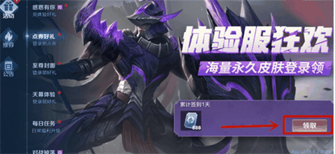 王者荣耀体验服前瞻版
