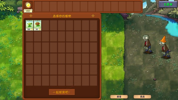 植物大战僵尸融合版3.2手机版下载