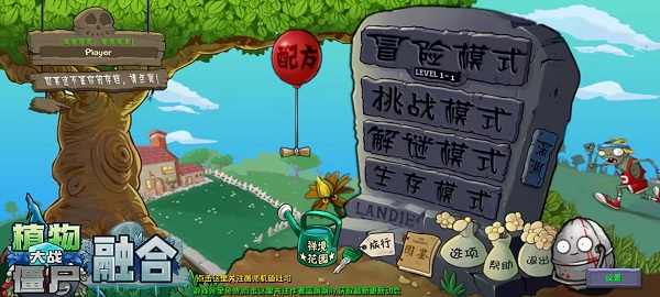 植物大战僵尸融合版3.5安卓版下载