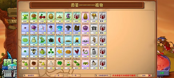 植物大战僵尸融合版3.5安卓版下载