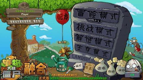植物大战僵尸融合版3.5安卓版下载