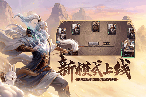 三国杀官服下载