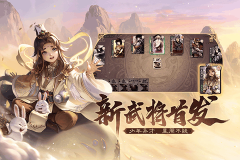 三国杀官服下载