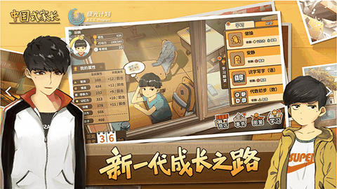 中国式家长最新版正版下载