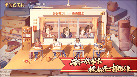 中国式家长最新版正版下载