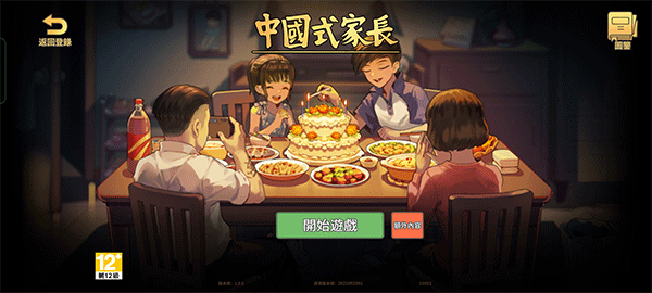 中国式家长最新版正版下载