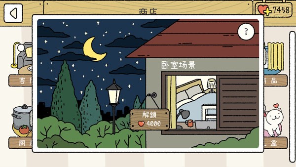 萌宅物语全解锁版