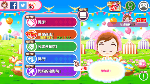料理妈妈全菜谱无限金币版