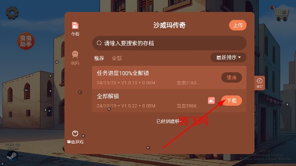 沙威玛传奇官方版下载
