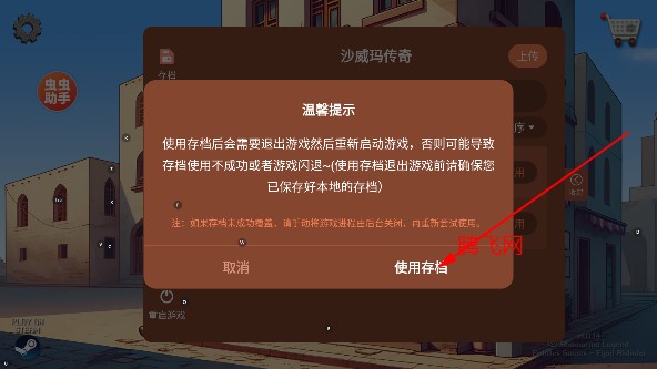 沙威玛传奇官方版下载
