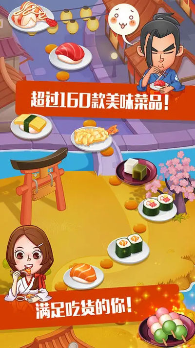 寿司大厨无限金币版