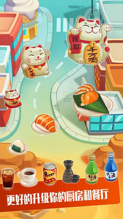寿司大厨无限金币版