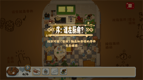 小小冒险家寻宝记游戏