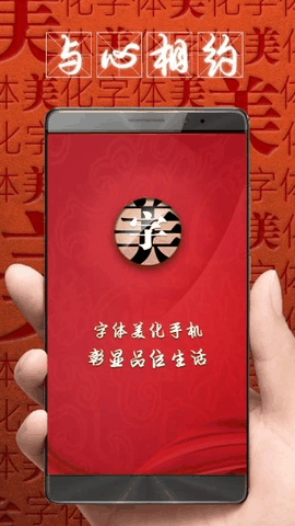 字体美化大师旧版本下载