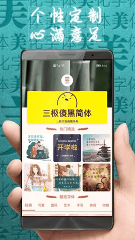 字体美化大师旧版本下载