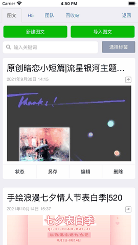 秀米编辑器手机版