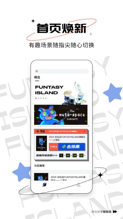纷玩岛最新版下载
