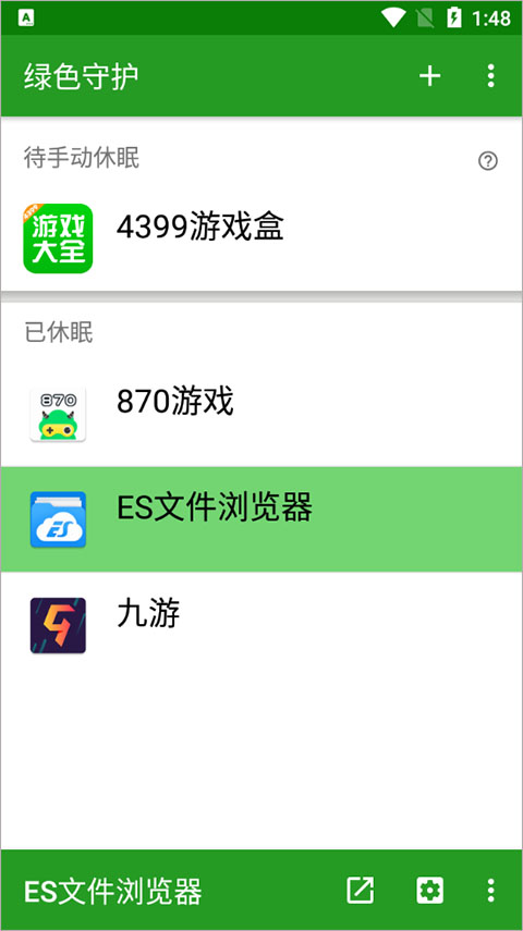 绿色守护app官方下载