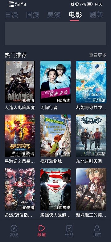 当鸟动漫app免费版下载安卓版